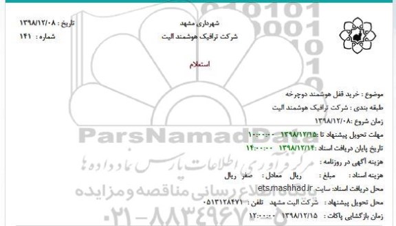 استعلام خرید قفل هوشمند دوچرخه