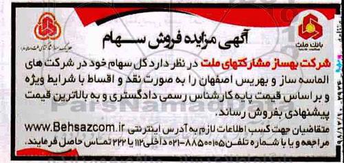 مزایده فروش سهام