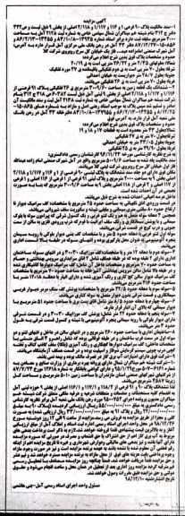 آگهی مزایده مزایده پلاک 90 فرعی 1 و 116 اصلی از بخش 9