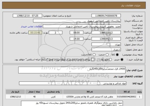 استعلام 400ک قزل منجمدسایز200تا240گرم 