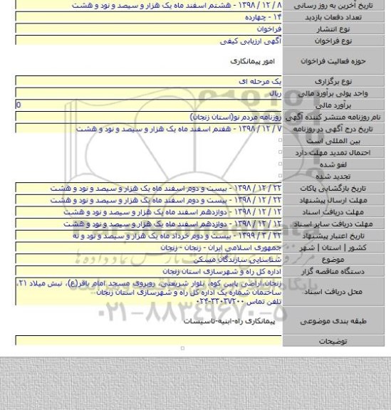 شناسایی سازندگان مسکن