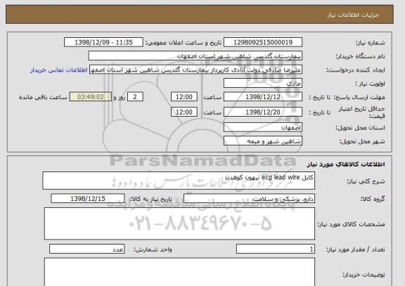 استعلام کابل ecg lead wlre نیهون کوهدن