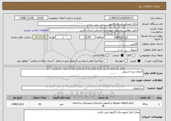 استعلام اجرای نرده استیل 