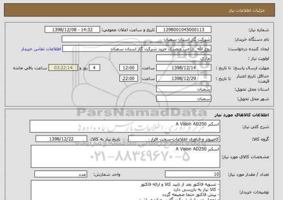استعلام اسکنر A Vision AD250