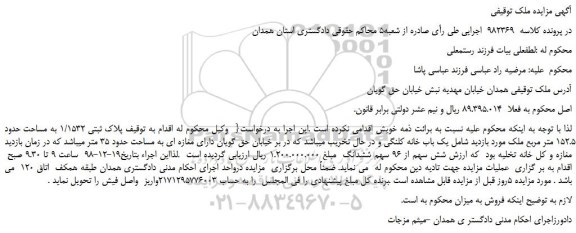مزایده، مزایده فروش  پلاک ثبتی 1/1532 به مساحت حدود 152.5 متر مربع  