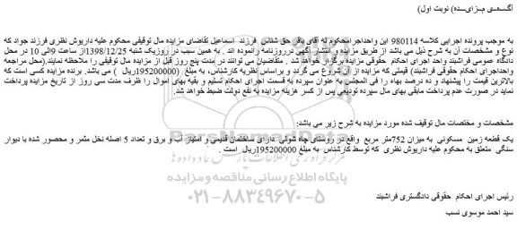 مزایده، مزایده فروش یک قطعه زمین  مسکونی  به میزان 752متر مربع 