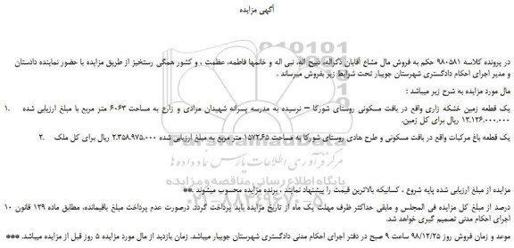 مزایده، مزایده فروش یک قطعه زمین خشکه زاری و... 