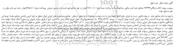 مزایده، مزایده فروش عرصه واعیان  پلاک ثبتی  971/146 اصلی مفروز و مجزی شده از 715 فرعی از اصلی 