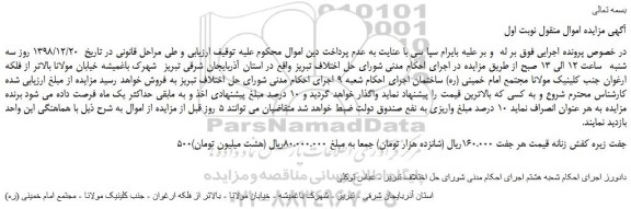 مزایده، مزایده فروش 500جفت زیره کفش زنانه 