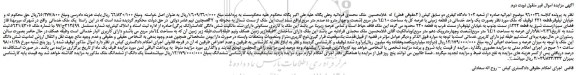 مزایده، مزایده فروش ملک با کاربری مسکونی -نوبت دوم 