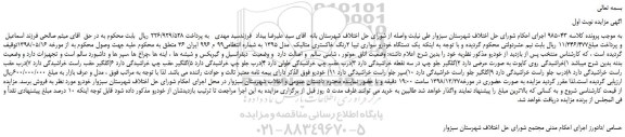 مزایده، مزایده فروش یک دستگاه خودرو سواری تیبا 2رنگ خاکستری متالیک مدل 1395