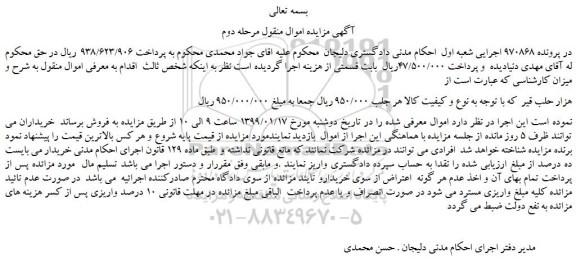 مزایده، مزایده فروش هزار حلب قیر -مرحله دوم