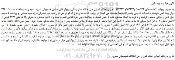 مزایده، مزایده فروش پلاک ثبتی 4238 فرعی از 6 اصلی
