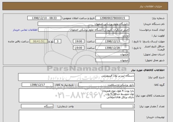 استعلام دستگاه لیزر پر توان فیزیوتراپی