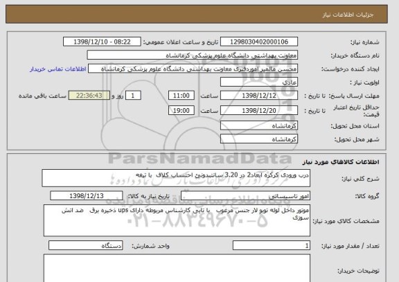استعلام درب ورودی کرکره ابعاد2 در 3.20 سانتبدونئ احتساب کلاف  با تیغه 