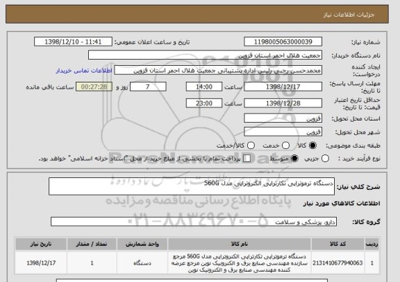 استعلام دستگاه ترموتراپی تکارتراپی الکتروتراپی مدل 560G