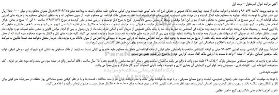 مزایده، مزایده فروش ملک 