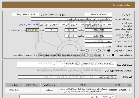 استعلام دستگاه Trans -blot کد کالا 1703940 شرکت bio-Rad