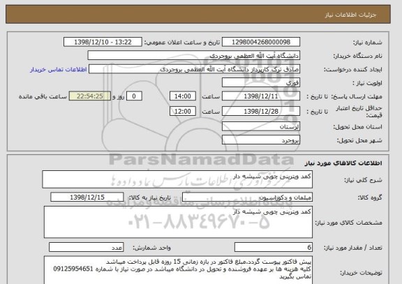 استعلام کمد ویترینی چوبی شیشه دار