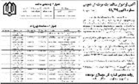 آگهی فراخوان مناقصه , مناقصه استانداردسازی مدرسه شبانه روزی و ...  - نوبت دوم
