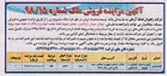 آگهی مزایده مزایده فروش ملک با کاربری تجاری ومسکونی