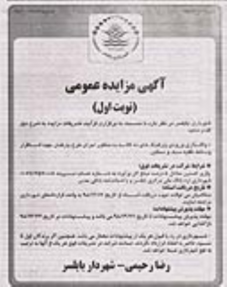 مزایده عمومی, مزایده واگذاری ورودی پارکینگ های نه گانه