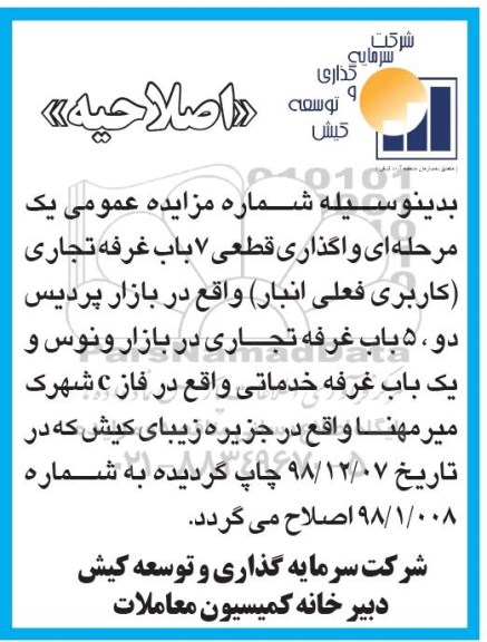 آگهی مزایده عمومی , مزایده واگذاری قطعی 7 باب غرفه تجاری