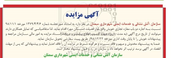 مزایده، مزایده اجاره دو باب مغازه تجاری