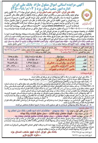 مزایده اموال منقول مازاد نوبت دوم