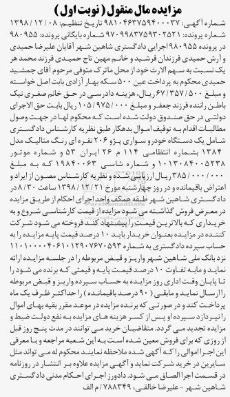 آگهی مزایده, مزایده فروش یک دستگاه خودرو سواری پژو 206 نقره ای رگ متالیک مدل 