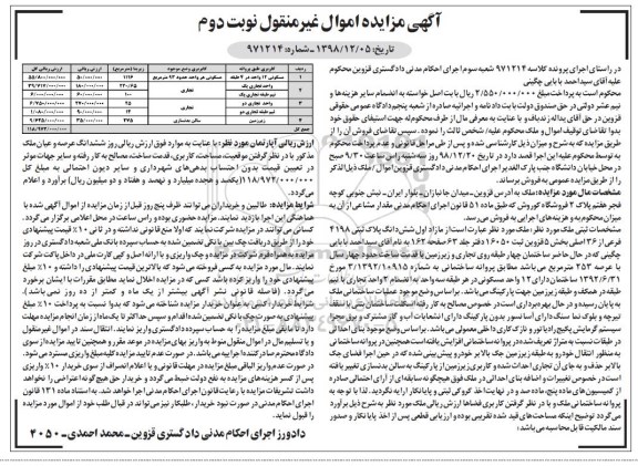 آگهی مزایده ,مزایده ششدانگ پلاک ثبتی 4198 فرعی از 36 اصلی نوبت دوم