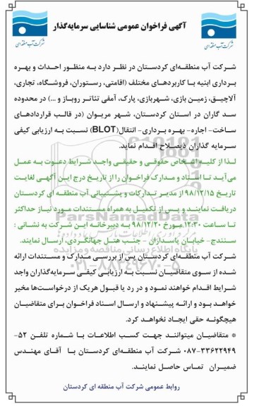 فراخوان ، فراخوان عمومی شناسایی سرمایه گذار