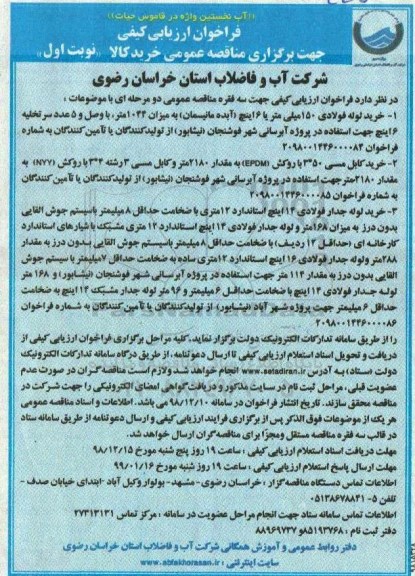 مناقصه خرید لوله فولادی 