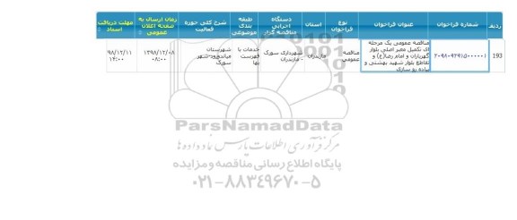 مناقصه تکمیل معبر اصلی