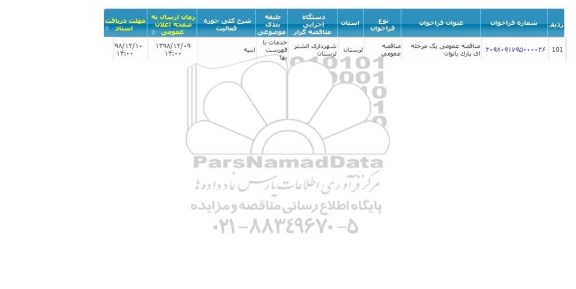 مناقصه پارک بانوان 