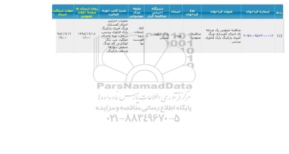مناقصه,مناقصه    اجرای کفسازی و رنگ آمیزی