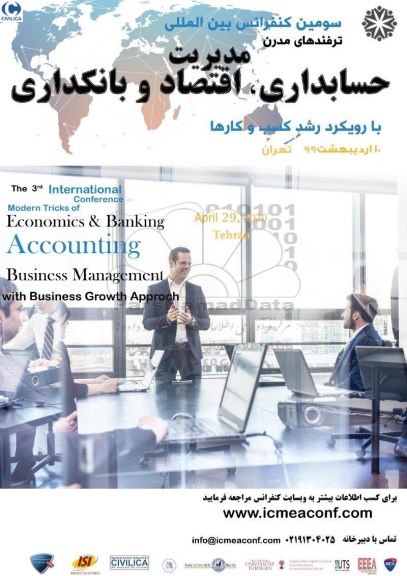 سومین کنفرانس بین المللی ترفندهای مدرن 