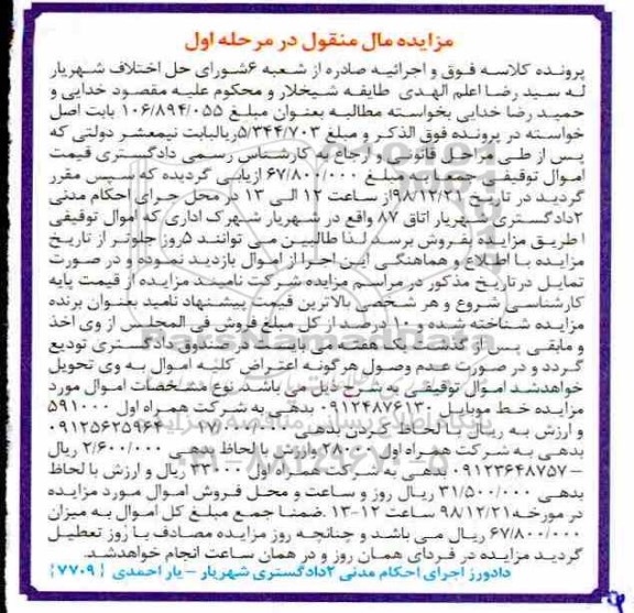 مزایده خط موبایل 