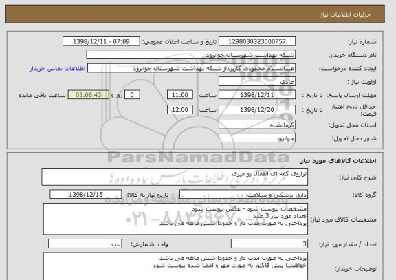 استعلام ترازوی کفه ای اطفال رو میزی 
