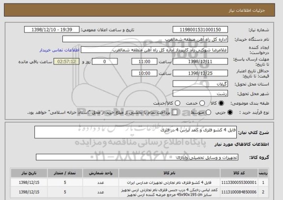 استعلام فایل 4 کشو فلزی و کمد لباس 4 در فلزی