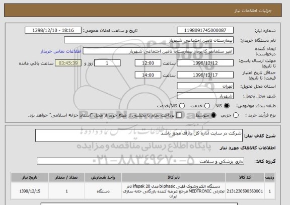 استعلام شرکت در سایت اداره کل دارای مجوز باشد