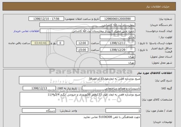 استعلام منبع دوجداره افقی به ابعادطول133و قطر56
