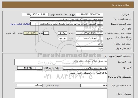استعلام تب سنج دیجیتال  پیشانی بدون تماس 