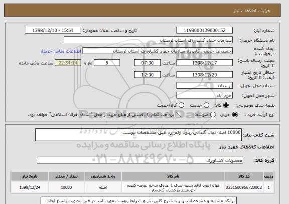 استعلام 10000 اصله نهال گلدانی زیتون رقم زرد طبق مشخصات پیوست