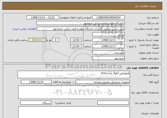 استعلام هموژنایزر انالوگ مدل hz1a