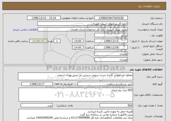 استعلام محلول ضدعفونی کننده دست سپتی سیدین پی سی بهبان شیمی