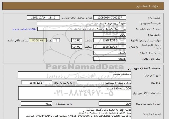 استعلام دستکش لاتکس