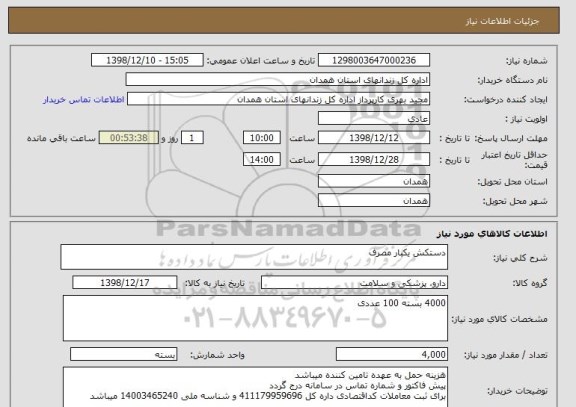 استعلام دستکش یکبار مصرف
