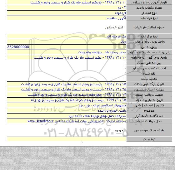 تامین خودرو با راننده