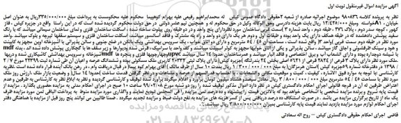 مزایده، مزایده فروش ملک 